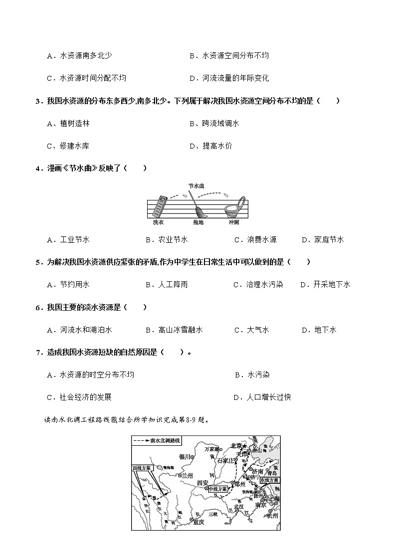 3.3中国的水资源(达标训练)-2022-2023学年八年级上册同步备课系列(湘教版)第3页