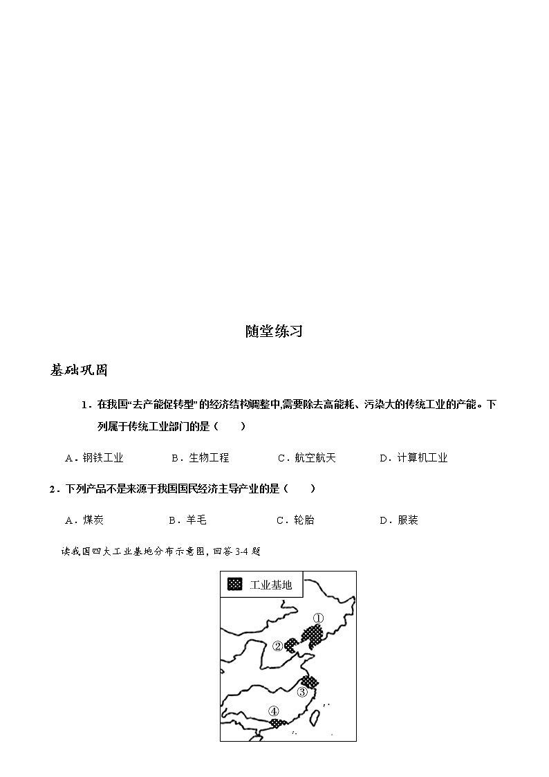 4.2工业(达标训练)-2022-2023学年八年级上册同步备课系列(湘教版)第2页