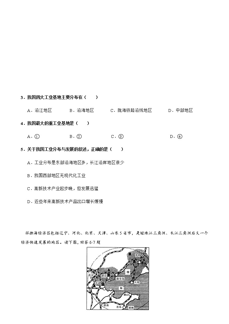 4.2工业(达标训练)-2022-2023学年八年级上册同步备课系列(湘教版)第3页
