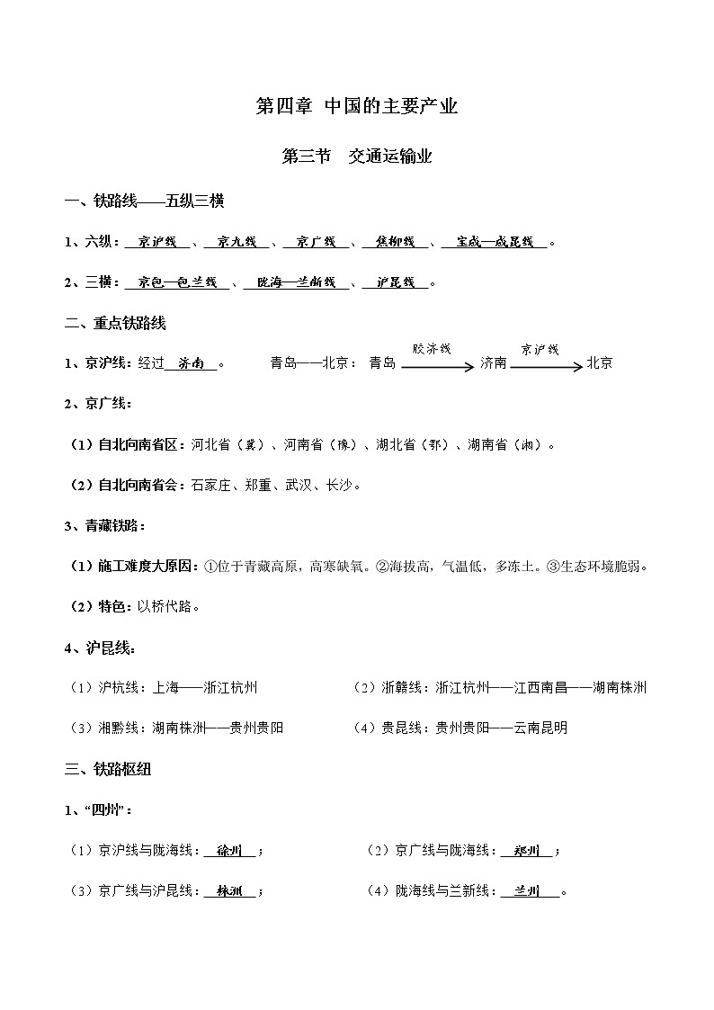 4.3交通运输业(达标训练)-2022-2023学年八年级上册同步备课系列(湘教版)01