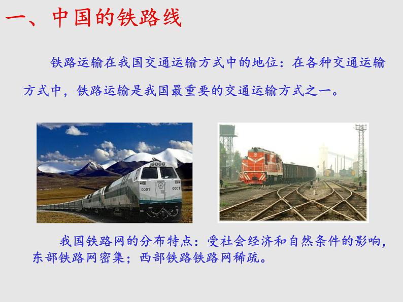 4.3交通运输业(精品课件)-2022-2023学年八年级上册同步备课系列(湘教版)第3页