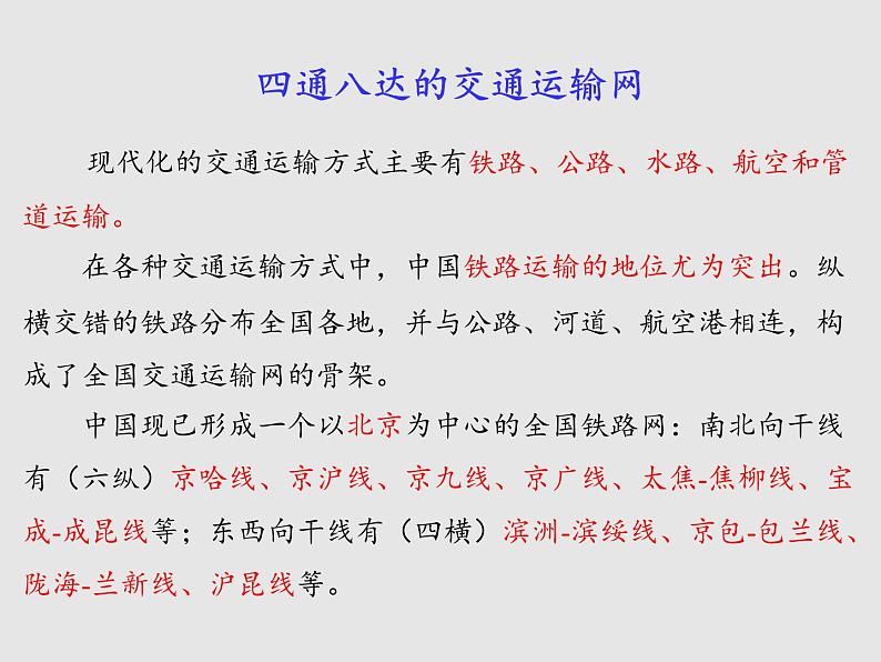 4.3交通运输业(精品课件)-2022-2023学年八年级上册同步备课系列(湘教版)第4页