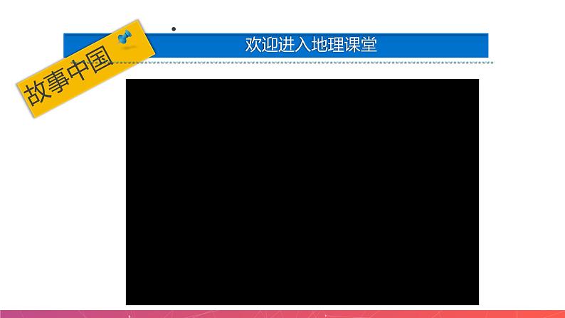 2.3中国的河流—滚滚长江(第2课时)(精品课件)-2022-2023学年八年级上册同步备课系列(湘教版)03