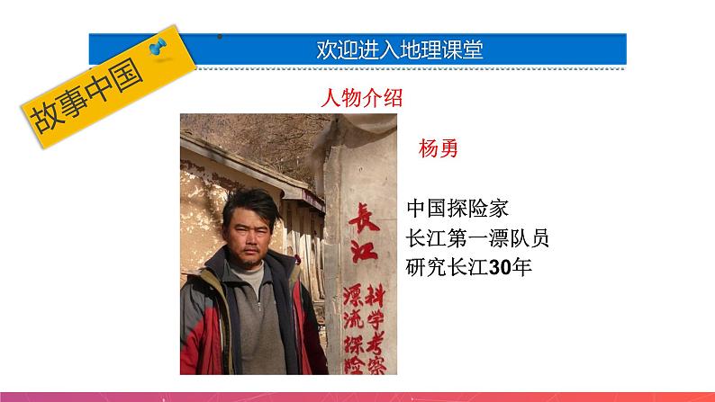 2.3中国的河流—滚滚长江(第2课时)(精品课件)-2022-2023学年八年级上册同步备课系列(湘教版)04