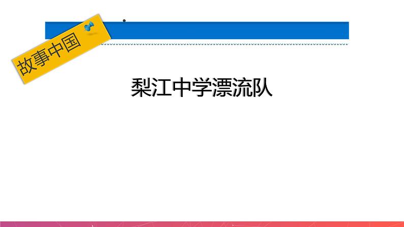 2.3中国的河流—滚滚长江(第2课时)(精品课件)-2022-2023学年八年级上册同步备课系列(湘教版)05