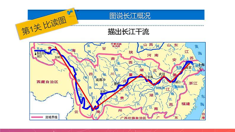 2.3中国的河流—滚滚长江(第2课时)(精品课件)-2022-2023学年八年级上册同步备课系列(湘教版)07