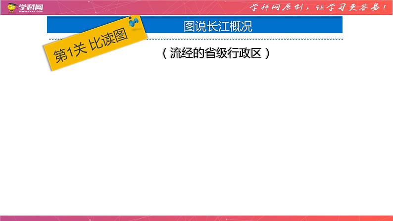 2.3中国的河流—滚滚长江(第2课时)(精品课件)-2022-2023学年八年级上册同步备课系列(湘教版)08