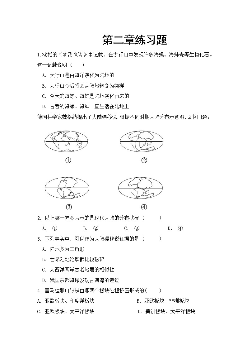 人教版地理七年级上册第二章练习(含答案)01