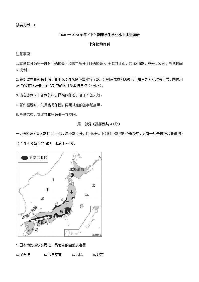 陕西省西安市西咸新区泾河新城2021-2022学年七年级下学期期末地理试题(word版含答案)第1页