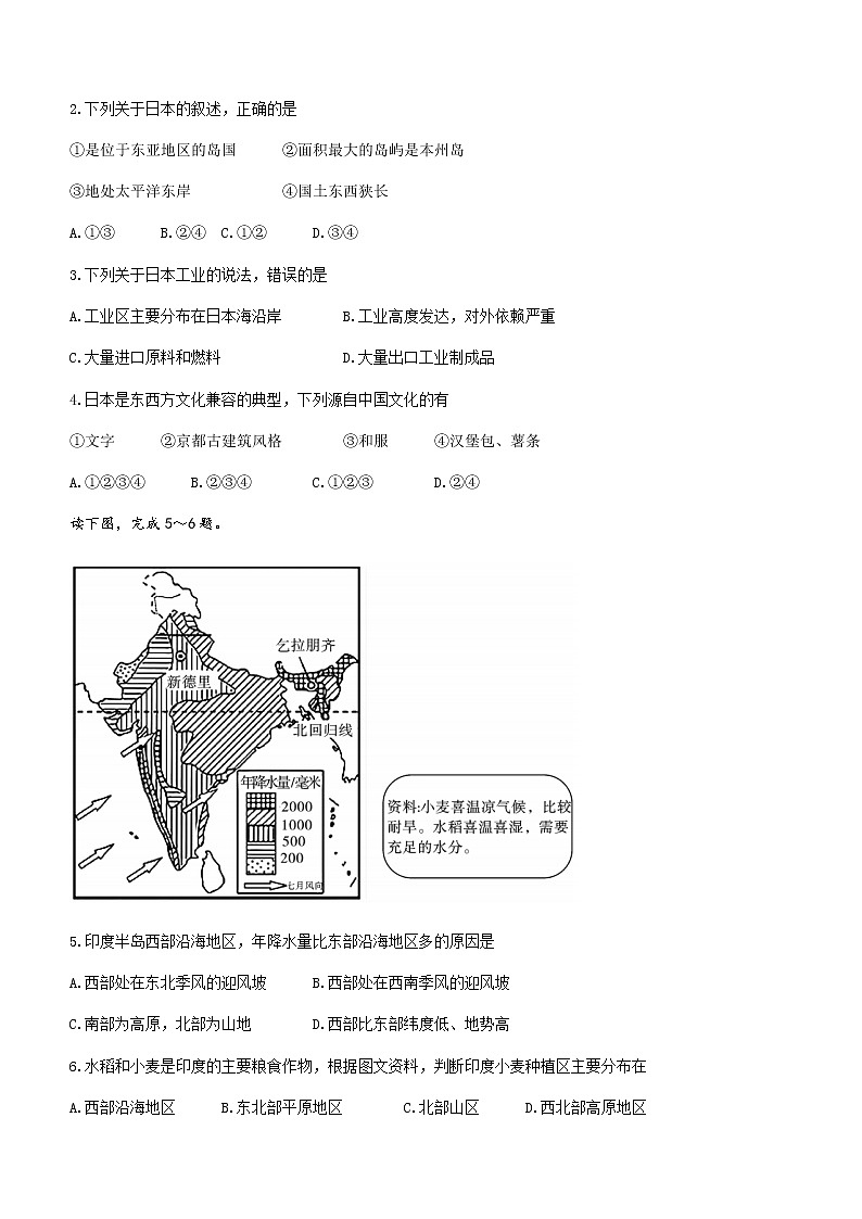 陕西省西安市西咸新区泾河新城2021-2022学年七年级下学期期末地理试题(word版含答案)第2页