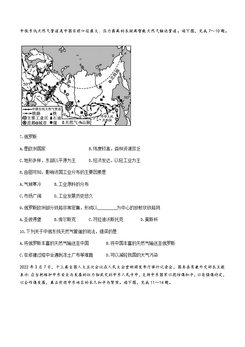 陕西省西安市西咸新区泾河新城2021-2022学年七年级下学期期末地理试题(word版含答案)第3页