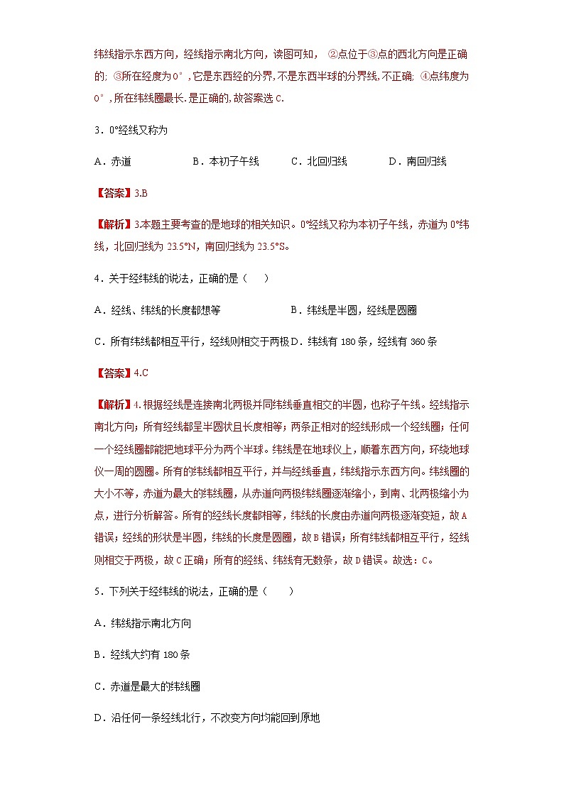 1.1地球和地球仪(达标训练)-2022-2023学年七年级上册同步备课系列(中图版)02