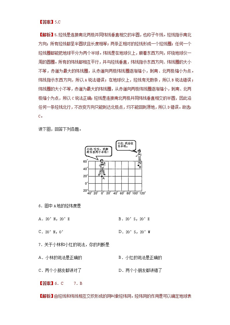 1.1地球和地球仪(达标训练)-2022-2023学年七年级上册同步备课系列(中图版)03