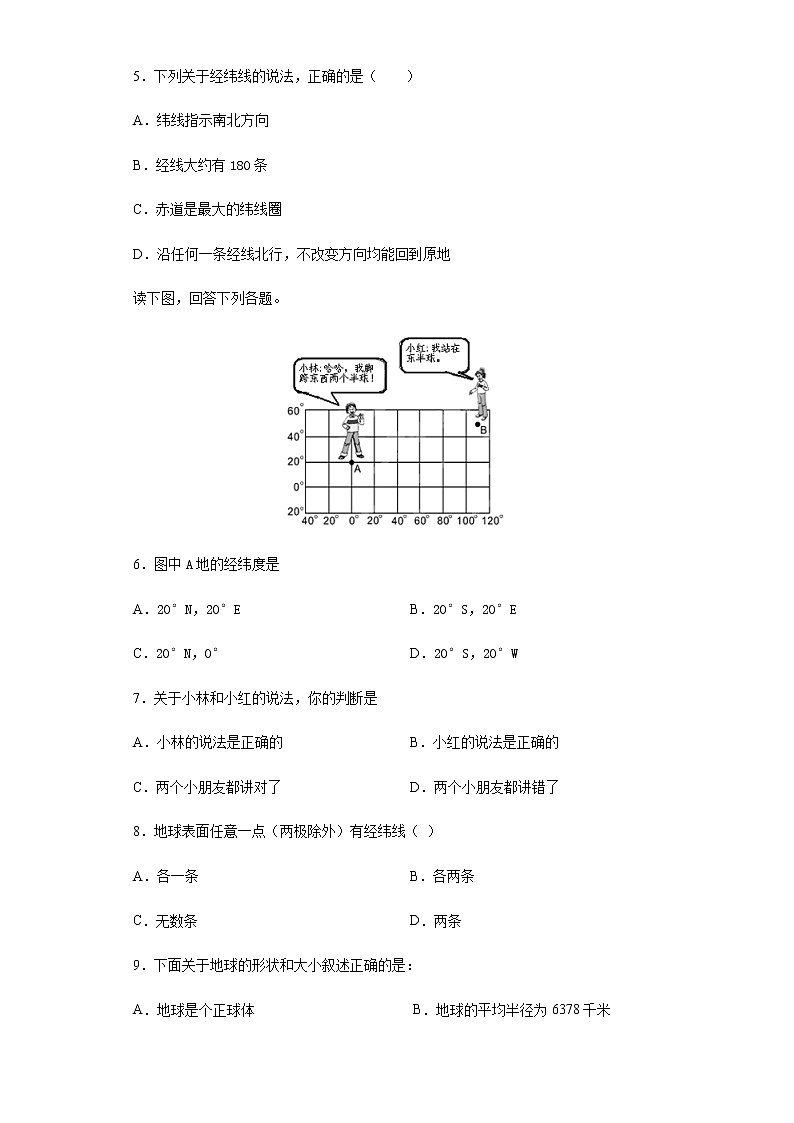1.1地球和地球仪(达标训练)-2022-2023学年七年级上册同步备课系列(中图版)02