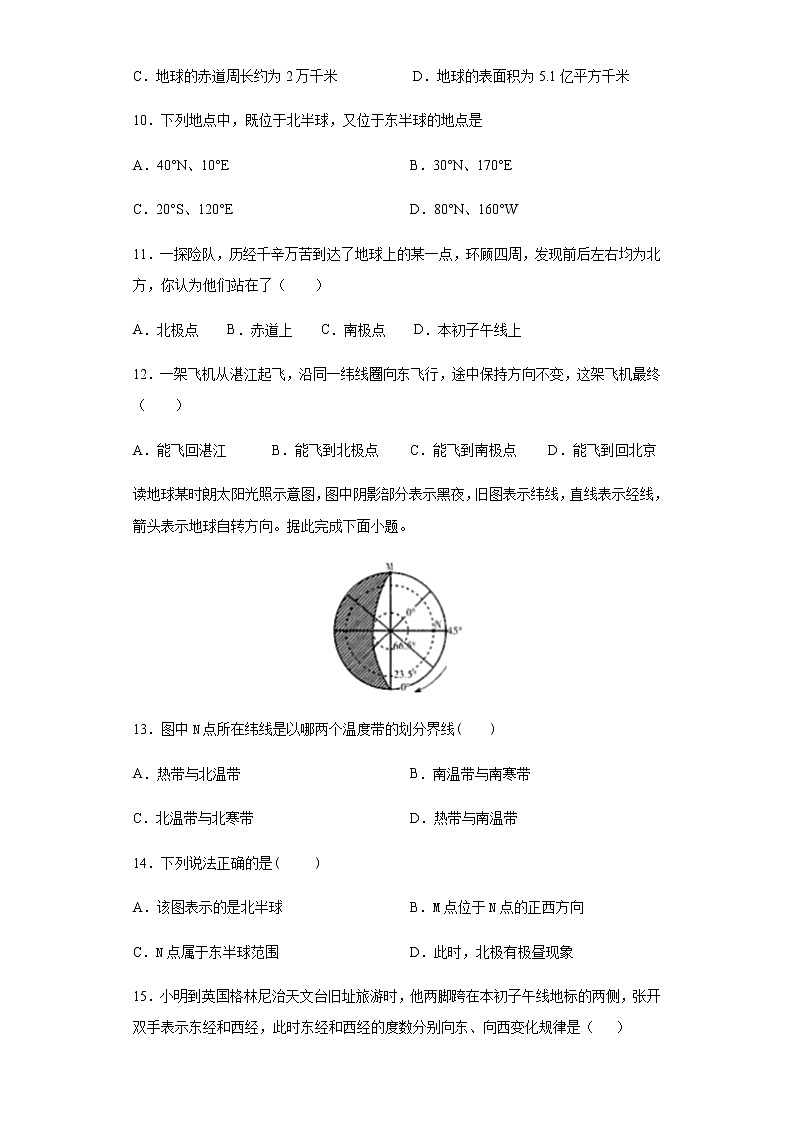 1.1地球和地球仪(达标训练)-2022-2023学年七年级上册同步备课系列(中图版)03