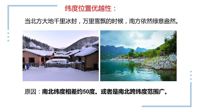 2.1 疆域和行政区划(课件)(第一课时)-2022-2023学年七年级上册同步备课系列(中图版)07