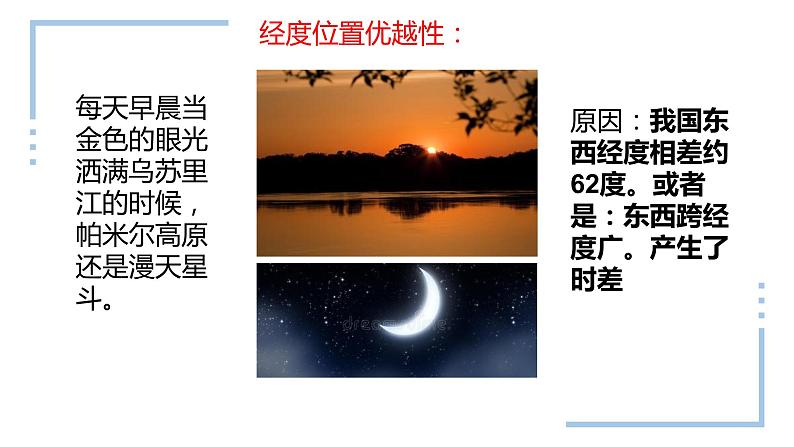2.1 疆域和行政区划(课件)(第一课时)-2022-2023学年七年级上册同步备课系列(中图版)08