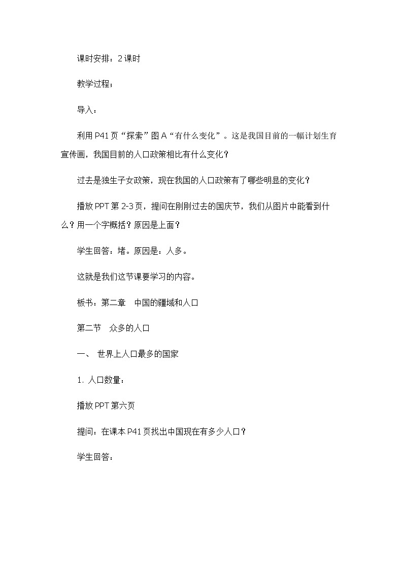 2.2众多的人口(教案设计)-2022-2023学年七年级上册同步备课系列(中图版)02