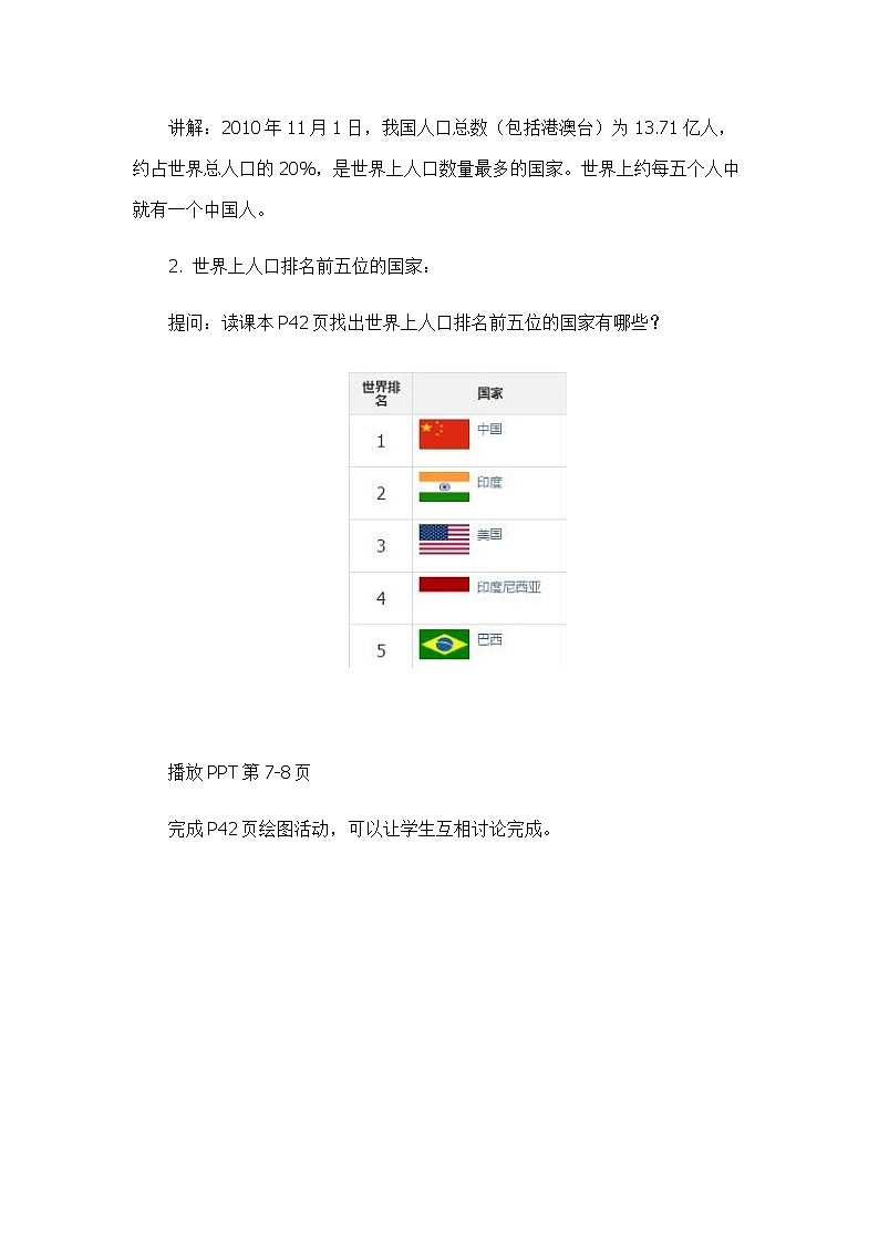 2.2众多的人口(教案设计)-2022-2023学年七年级上册同步备课系列(中图版)03