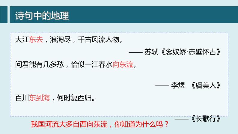 3.1中国的地势与地形（第一课时）（课件）-2022-2023学年七年级上册同步备课系列（中图版）02