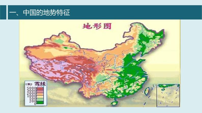 3.1中国的地势与地形（第一课时）（课件）-2022-2023学年七年级上册同步备课系列（中图版）03