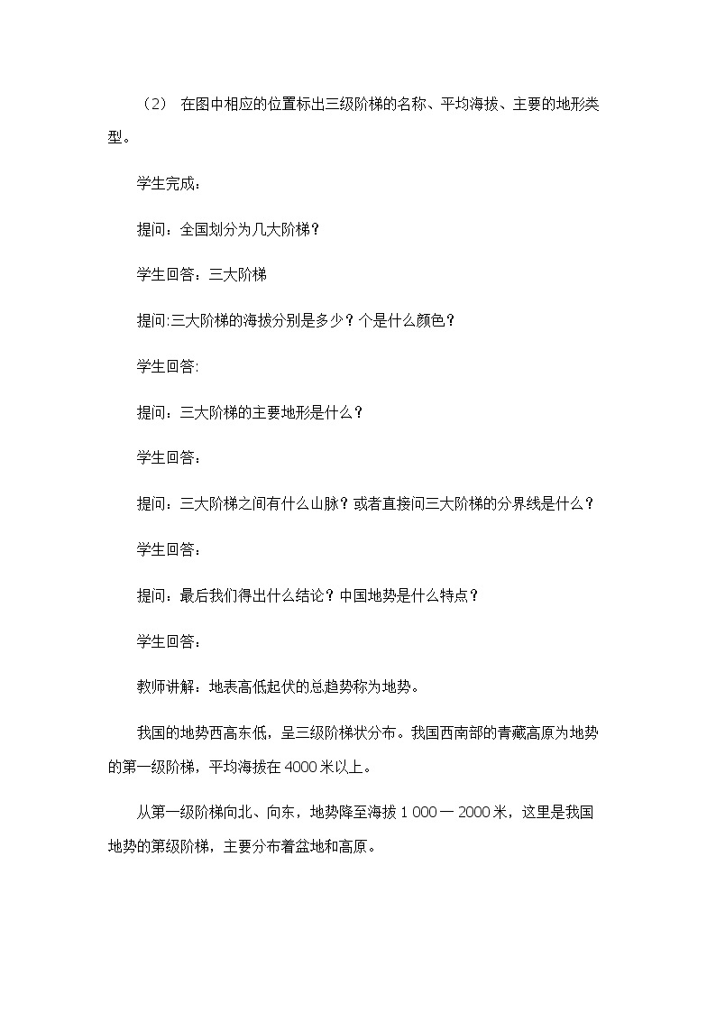 3.1中国的地势与地形（第一课时）（教案设计）-2022-2023学年七年级上册同步备课系列（中图版）03