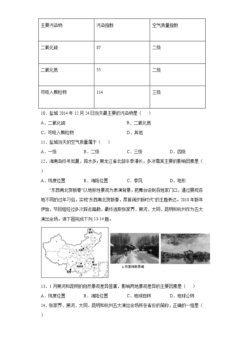 3.3天气与气候（达标训练）-2022-2023学年七年级上册同步备课系列（中图版）02