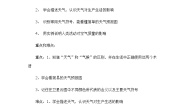 初中地理中图版七年级上册第三节 天气与气候一等奖第一课时教案