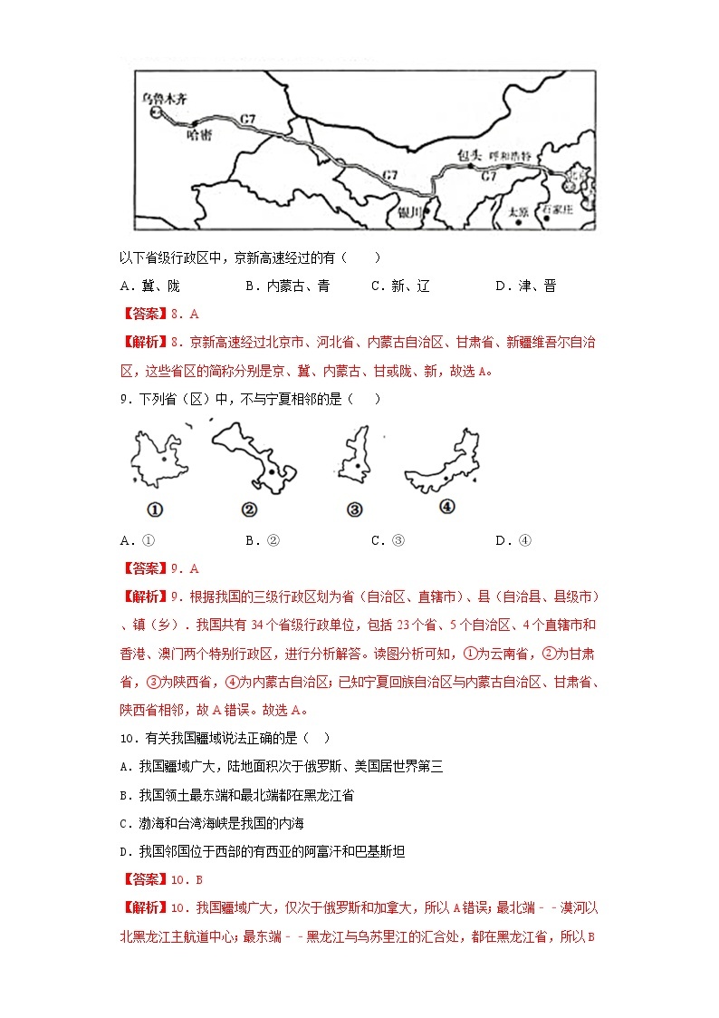 2.1  疆域与行政区划（达标训练）-2022-2023学年七年级上册同步备课系列（中图版）03