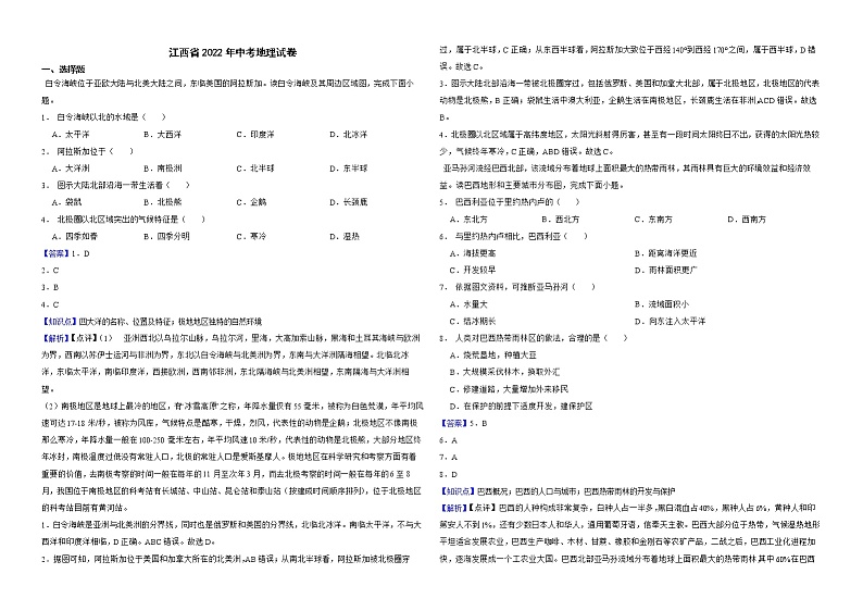 江西省2022年中考地理试卷解析版01