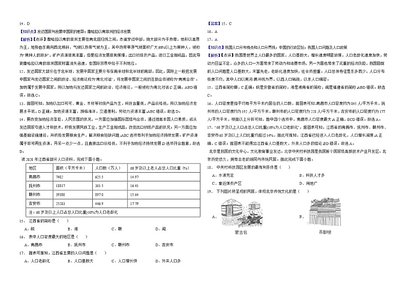 江西省2022年中考地理试卷解析版03