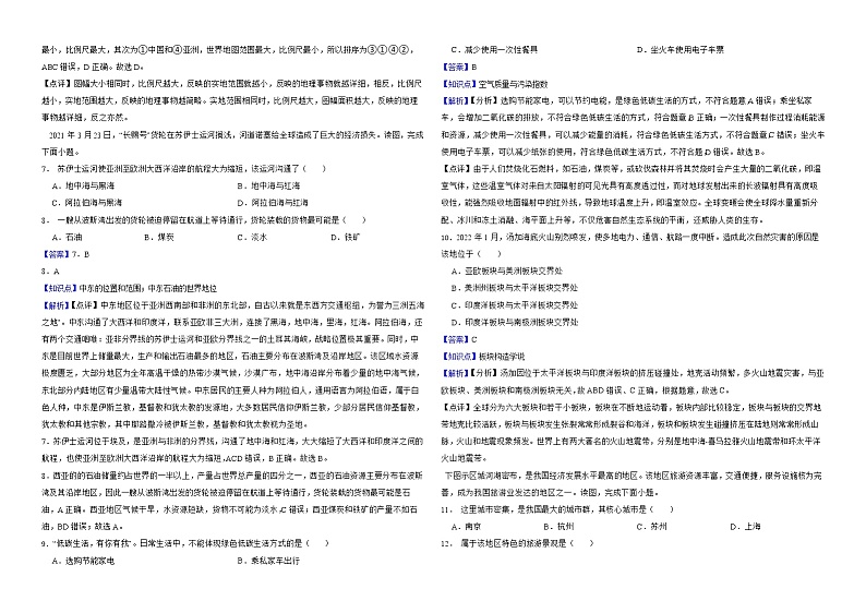 辽宁省盘锦市2022年中考地理试卷解析版02