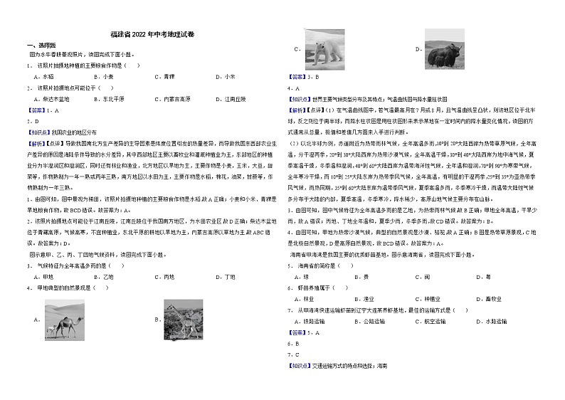 福建省2022年中考地理试卷解析版第1页