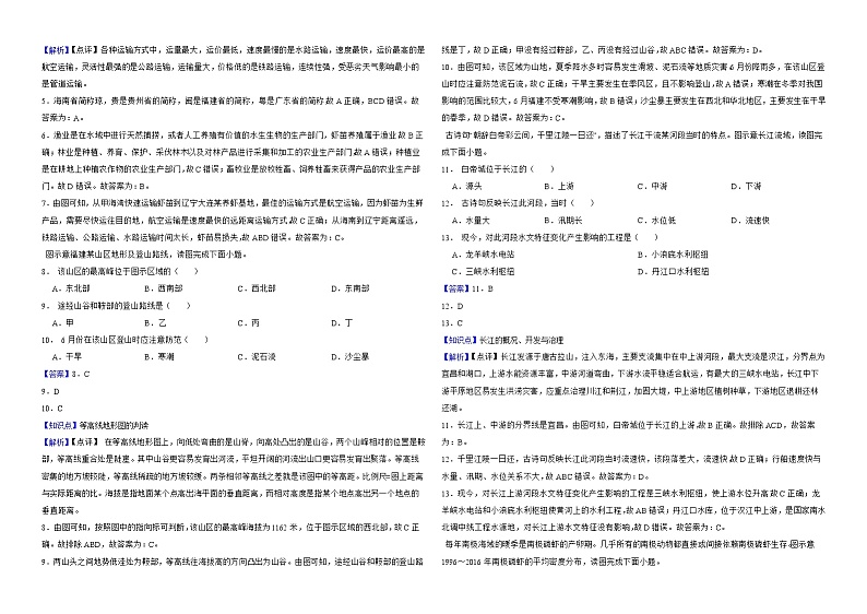 福建省2022年中考地理试卷解析版第2页