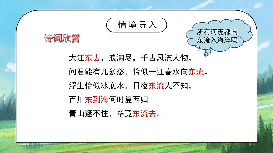 2.3《河流》第一課時(shí)課件PPT第3頁