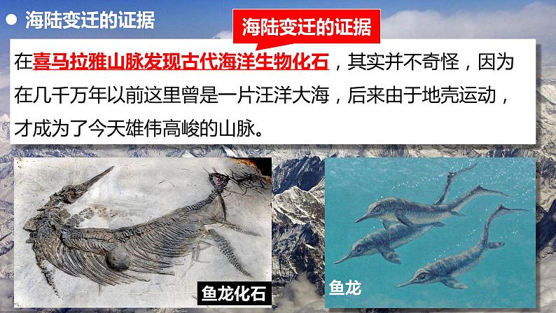 3.2海陆变迁(备课件)-2022-2023学年七年级地理同步备课系列(商务星球版)03
