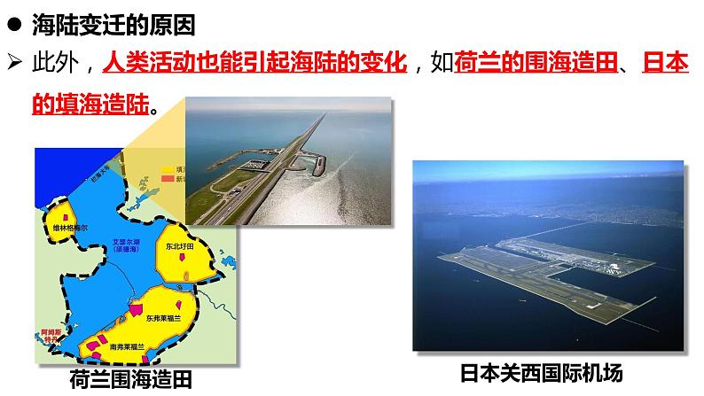 3.2海陆变迁(备课件)-2022-2023学年七年级地理同步备课系列(商务星球版)05