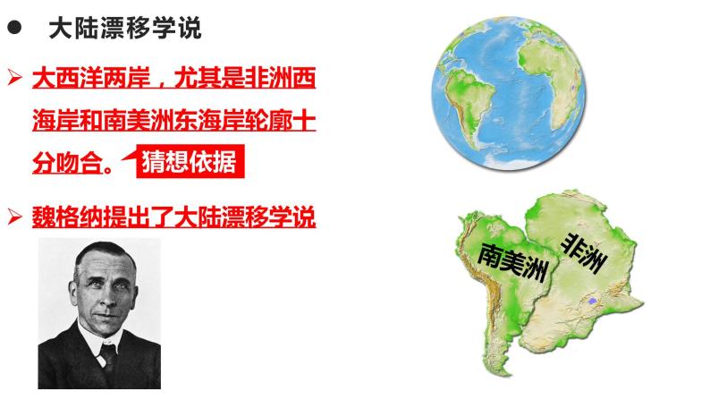 3.2海陆变迁（备课件）-2022-2023学年七年级地理同步备课系列（商务星球版）07