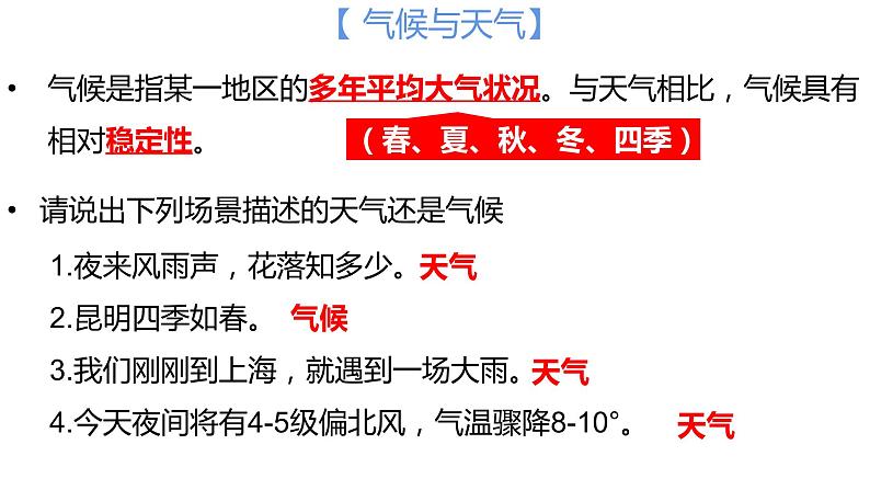 4.4世界的气候(备课件)-2022-2023学年七年级地理同步备课系列(商务星球版)第2页