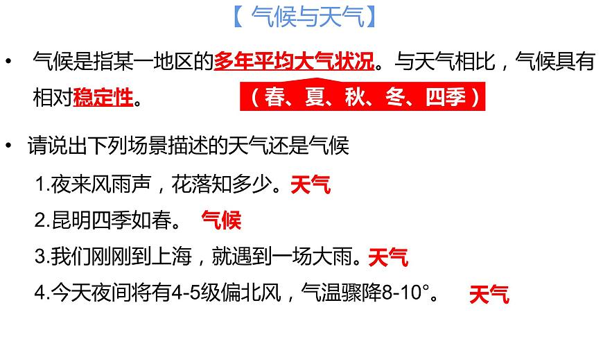 4.4世界的氣候(備課件)-2022-2023學(xué)年七年級地理同步備課系列(商務(wù)星球版)第2頁