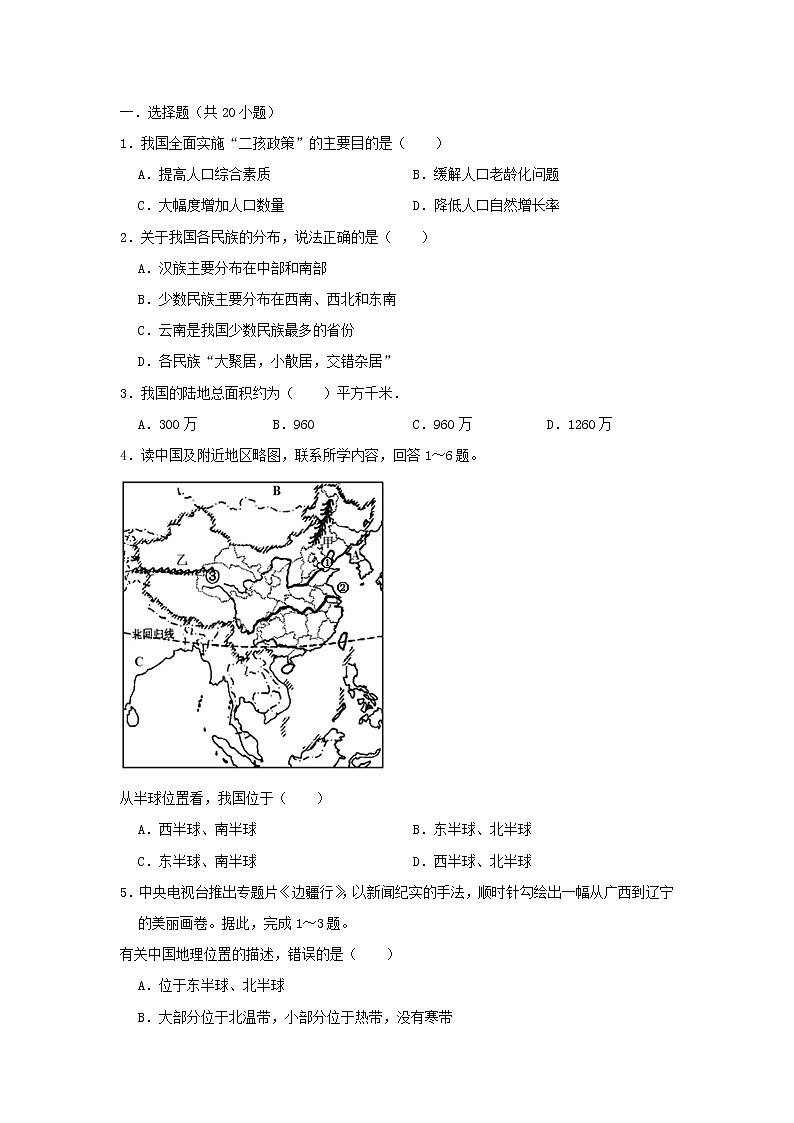 2022八年级地理上册第一章从世界看中国测试题新版新人教版第1页