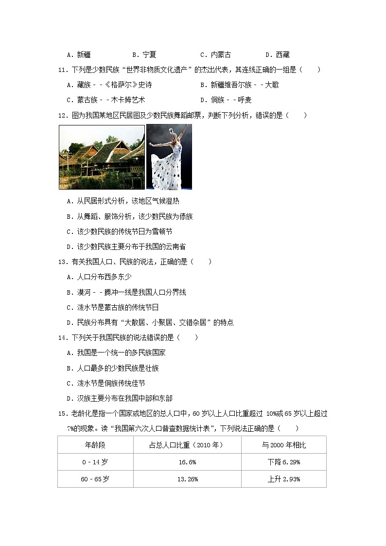 2022八年级地理上册第一章从世界看中国测试题新版新人教版第3页