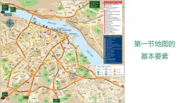 2.1地圖基本要素（備課件）-2022-2023學(xué)年七年級地理同步備課系列（商務(wù)星球版）