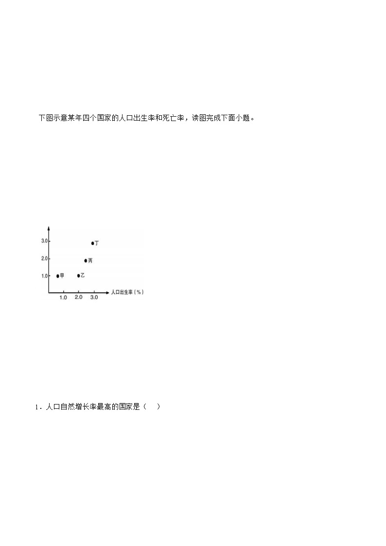 5.1世界的人口（备作业）-2022-2023学年七年级地理同步备课系列（商务星球版）02