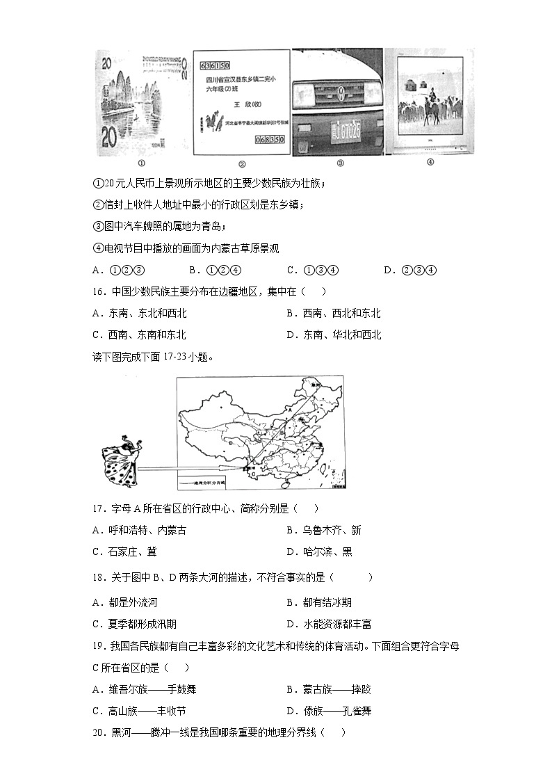 2.3多民族的国家（达标训练）-2022-2023学年七年级上册同步备课系列（中图版）03