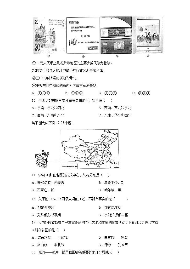 第二章 第三节 多民族的国家(达标训练)(原卷版)第3页