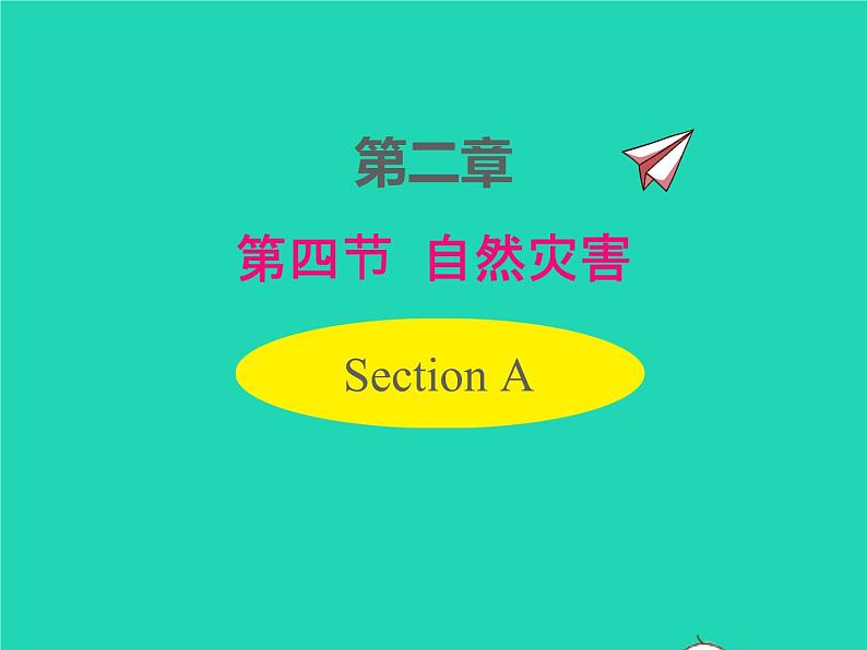2022八年级地理上册第二章中国的自然环境第四节自然灾害同步课件新版新人教版第1页