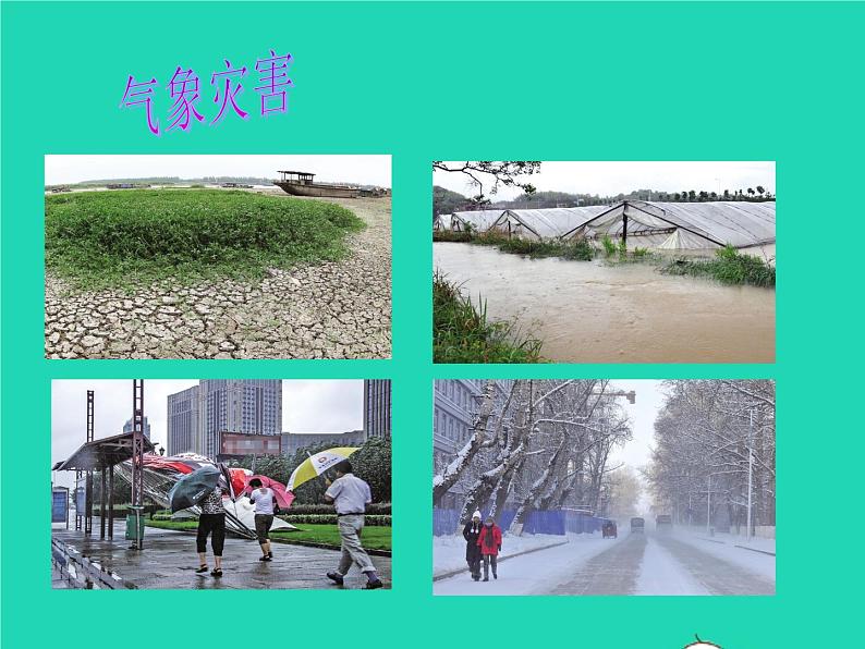 2022八年级地理上册第二章中国的自然环境第四节自然灾害同步课件新版新人教版第3页