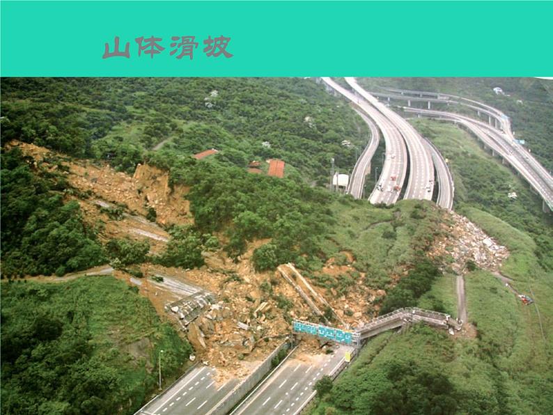 2022八年级地理上册第二章中国的自然环境第四节自然灾害同步课件新版新人教版第8页