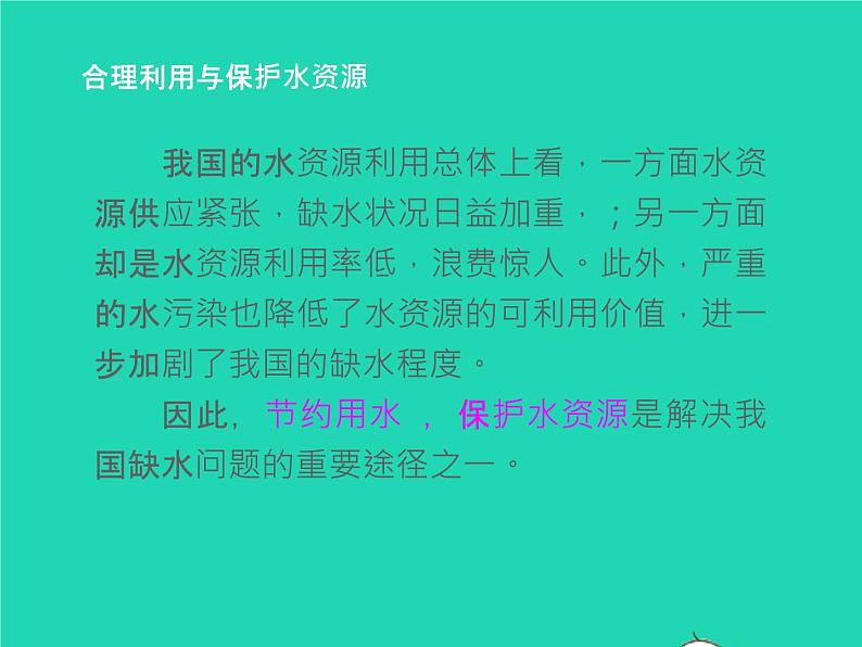 2022八年级地理上册第三章中国的自然资源第三节水资源同步课件新版新人教版第8页